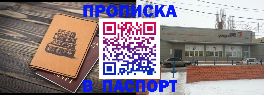 прописка поиск в Джанкое