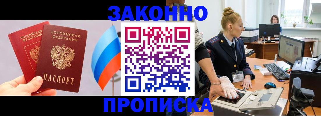 временная регистрация надежно в Джанкое