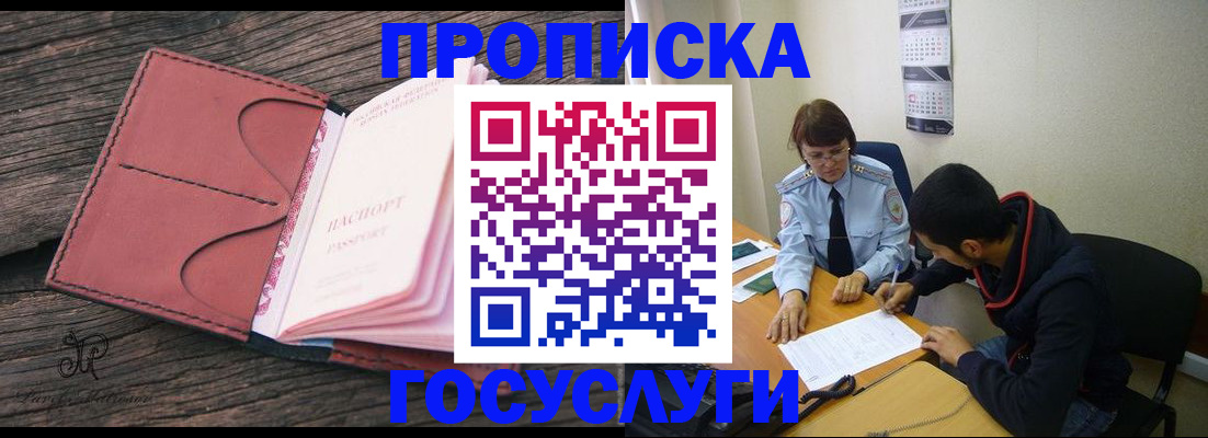 временная регистрация в квартире в Джанкое