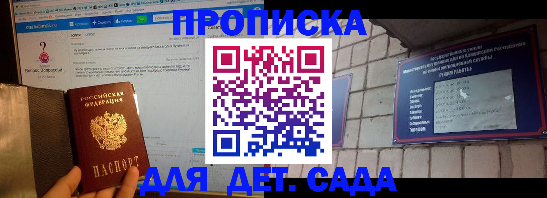 регистрация для дет. сада в Джанкое