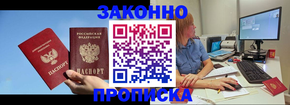 временная регистрация законно в Джанкое