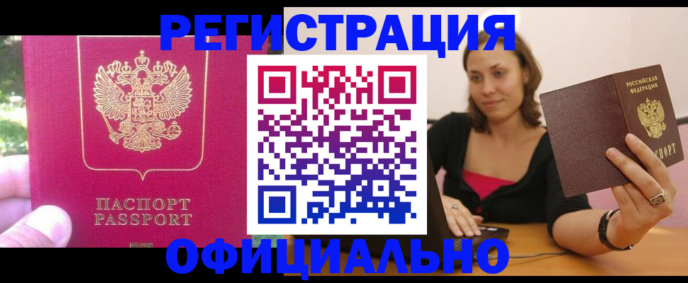 прописка для работы в Джанкое