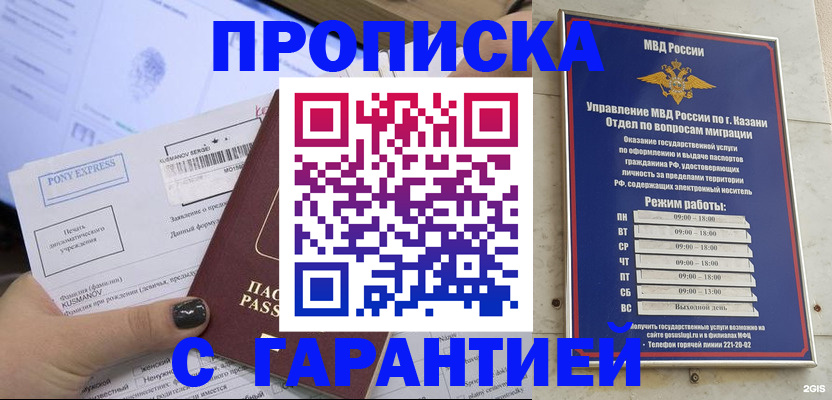 прописка 2025 в Джанкое