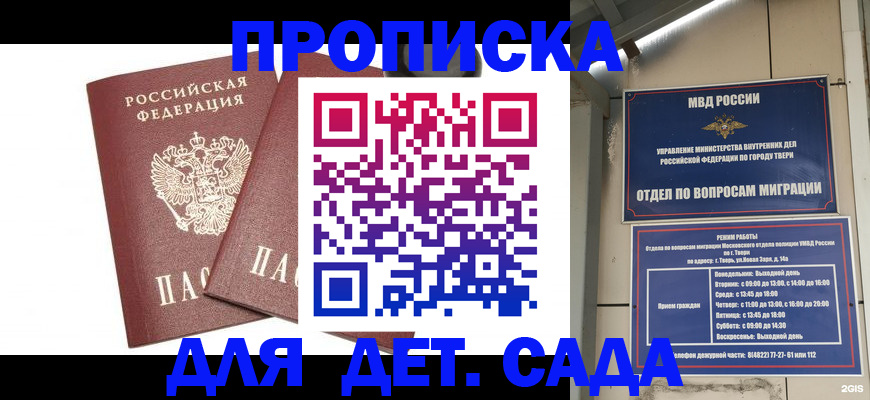 временная регистрация для всех в Джанкое