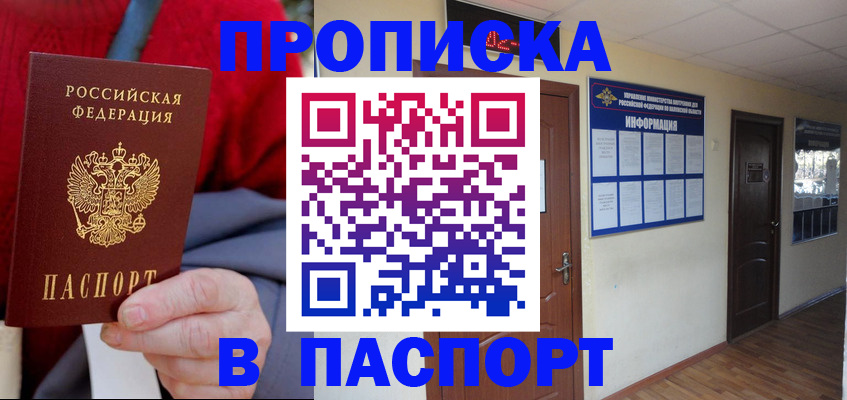 временная регистрация в Джанкое