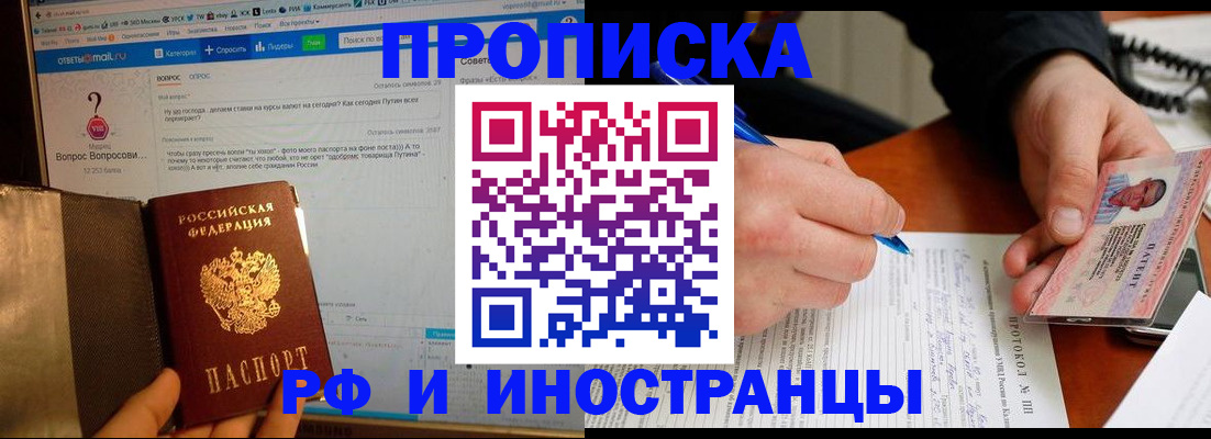 купить прописку в Джанкое