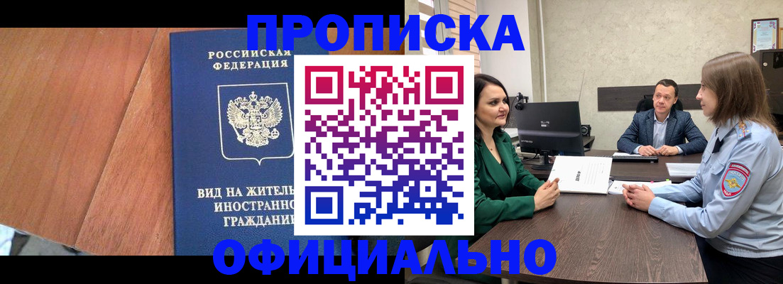 временная регистрация надежно в Джанкое