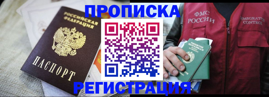 прописка поиск в Джанкое