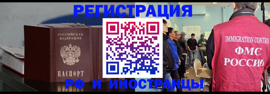 временная регистрация в Джанкое